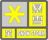 暴雪黃色預警標志