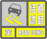 道路結(jié)冰黃色預(yù)警標(biāo)志