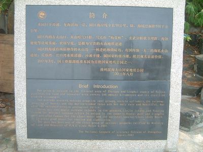 漳州濱海火山天氣