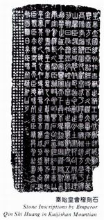 紹興會(huì)稽刻石天氣