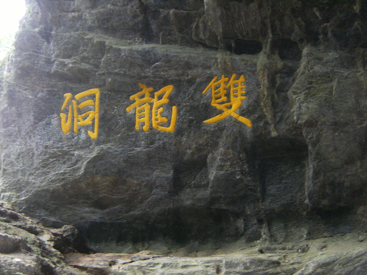 金華雙龍洞風(fēng)景旅游發(fā)展中心天氣