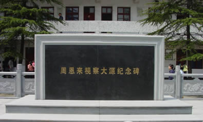 麗水云和周恩來視察紀(jì)念碑天氣