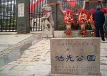 鎮江伯先公園天氣