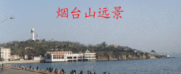 煙臺山天氣