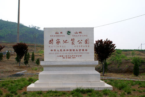 濰坊山旺國家地質公園天氣