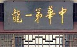 平谷龍坡遺址天氣