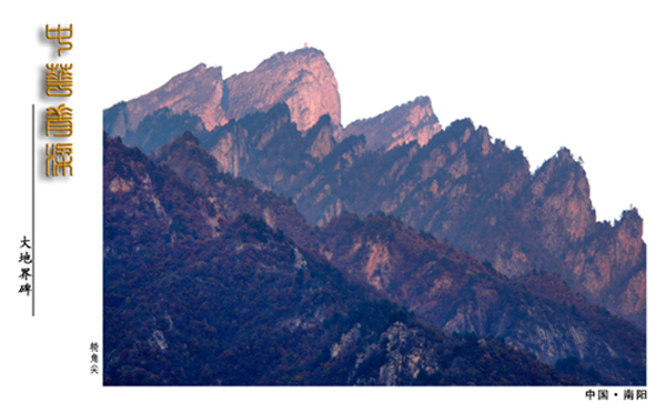 南陽(yáng)伏牛山天氣