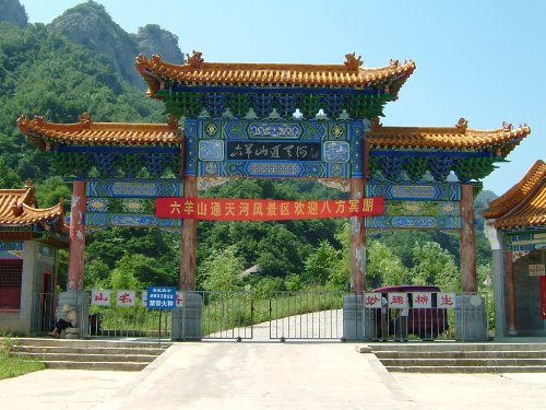 平頂山六羊山景區(qū)天氣