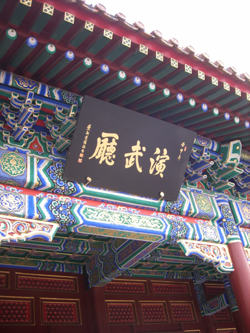 海淀團城演武廳天氣