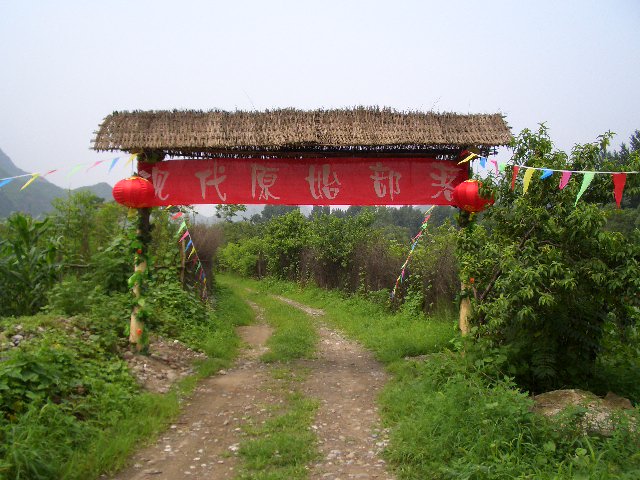 門頭溝現代原始部落度假村天氣