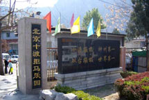 北京十渡拒馬樂(lè)園天氣