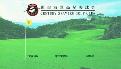 深圳世紀(jì)海景高爾夫球場天氣