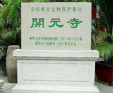 潮州開元鎮國禪寺天氣
