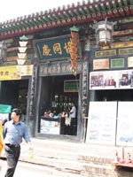 平遙協同慶票號天氣