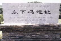 運城東下馮遺址天氣