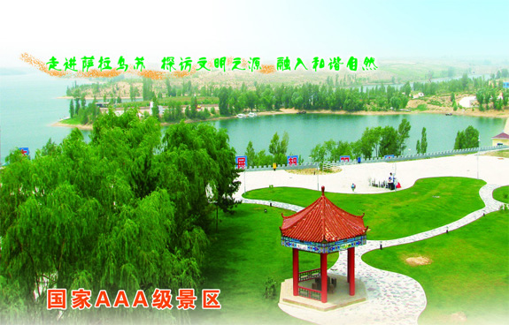 內蒙古薩拉烏蘇旅游區天氣