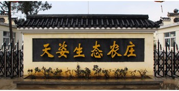 孝感天姿生態(tài)農(nóng)莊天氣
