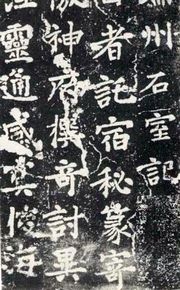咸寧李邕石室天氣