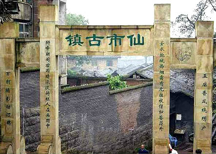 自貢仙市古鎮(zhèn)天氣