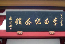 江油李白紀念館天氣