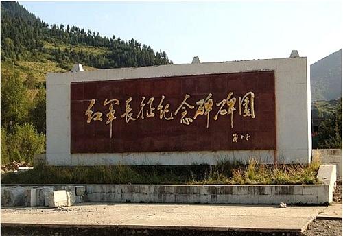松潘紅軍長(zhǎng)征紀(jì)念碑碑園天氣
