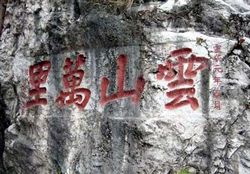 貴陽仙人洞天氣