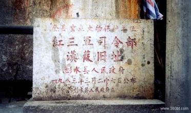 重慶紅三軍司令部舊址天氣