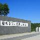 撫順平頂山慘案遺址紀念館天氣