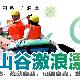 杭州仙山谷激浪漂流景區(qū)天氣
