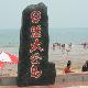 日照太公島風(fēng)景區(qū)天氣
