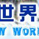 昌平雪世界滑雪場(chǎng)天氣