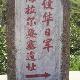 世界反法西斯戰爭海拉爾紀念園天氣