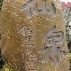 桂林平樂仙家溫泉景區天氣