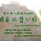海口石山火山群|雷瓊世界地質(zhì)公園天氣