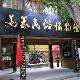 遵義民俗博物館天氣