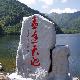 西寧海東循化孟達(dá)國(guó)家級(jí)保護(hù)區(qū)天氣